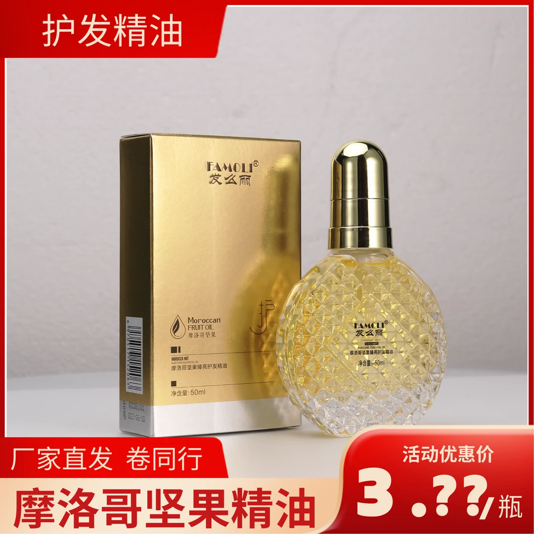 摩洛哥发么丽精油拍一发十护发香氛留香柔顺顺滑养护免洗发廊专用