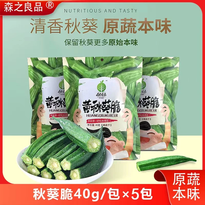 森之良品黄秋葵脆40g*5包共200g ZB