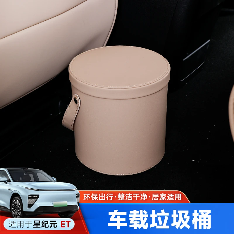 星纪元ET/揽月/ES瑶光车载垃圾桶车内多功能置物盒收纳袋神器改装