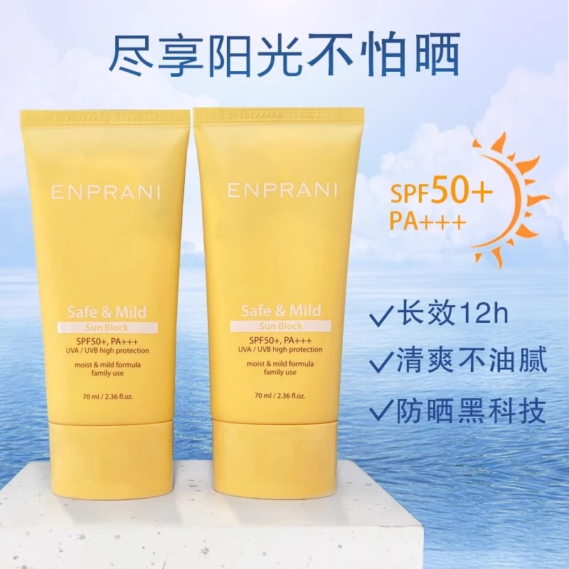 ENPRANI茵葩兰户外防晒霜50倍防紫外线清爽不油干油皮韩国隔离乳