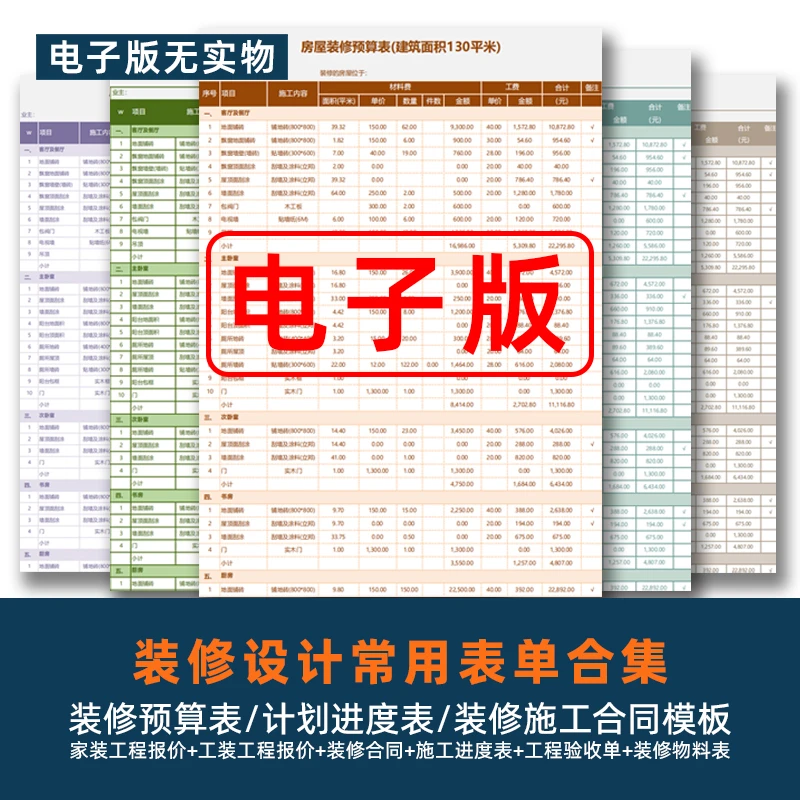 【M024】装修公司预算表室内设计施工合同进度验收装修设计模板