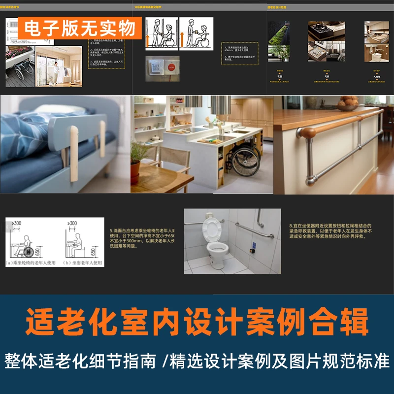 【M000】室内设计 适老化装修细节设计案例规范解析合辑