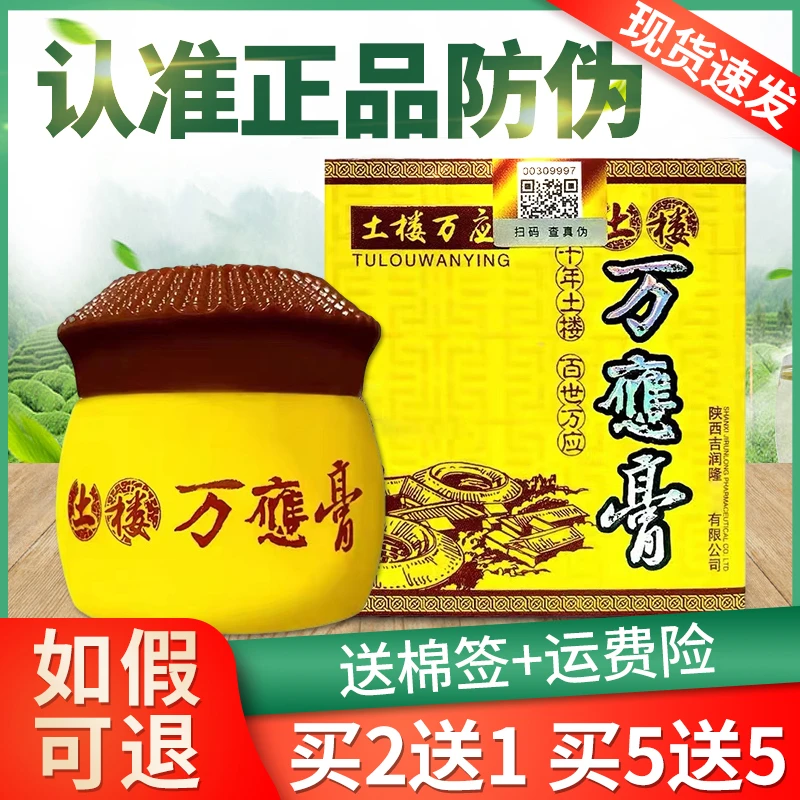 买2送1正品土楼万应膏乳膏皮肤舒爽润肤成人儿童型软膏霜