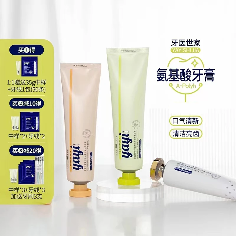买1送2牙医世家牙膏清新口气固齿亮齿缓解敏感含氟氨基酸牙膏105g