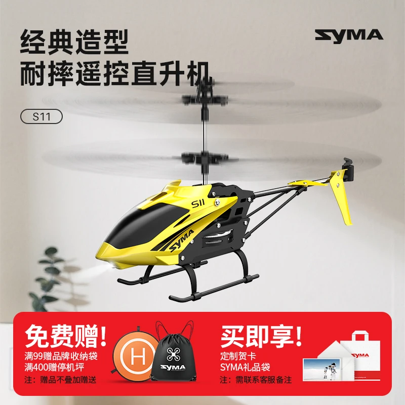 syma司马S11遥控飞机儿童耐摔直升机男孩电动航模男女孩生日礼物