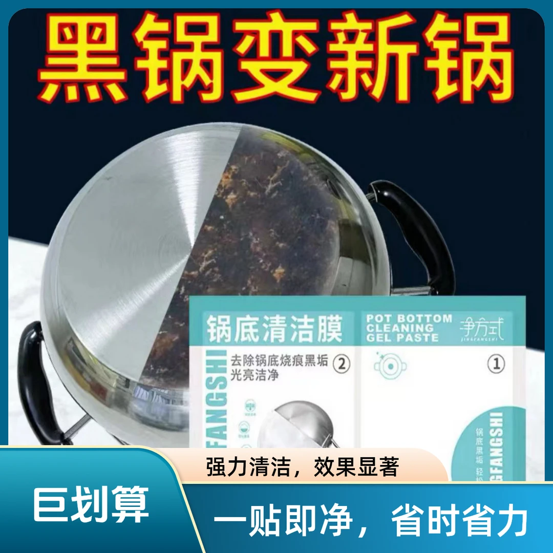 【新疆西藏包邮送工具发6包】锅底黑垢清洁剂清洁膜去除锈黑垢去污