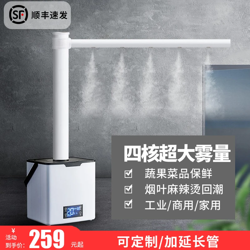 工业加湿器大雾量超市水果蔬菜保鲜喷雾麻辣烫烧烤摊摆摊车商用