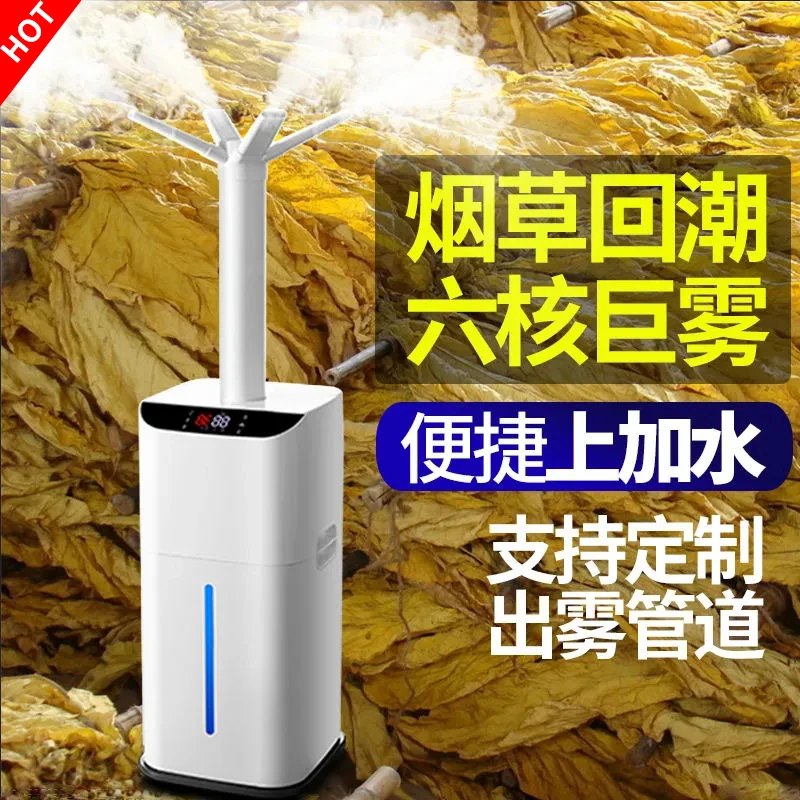 大雾量烟叶回潮机烤烟回烟机加湿器喷雾工业工厂车间超市蔬菜保鲜