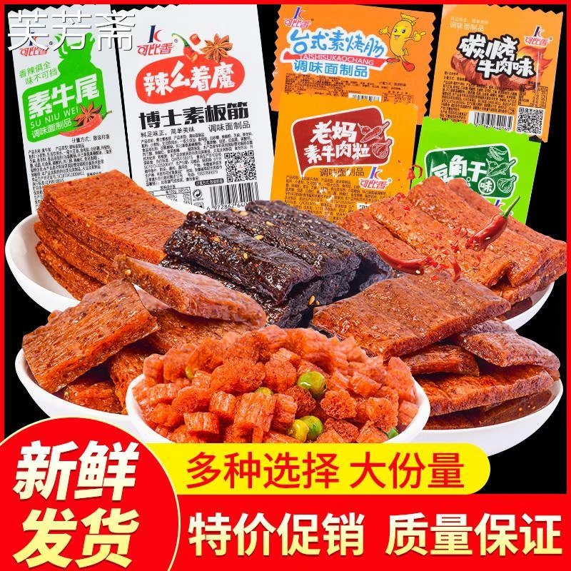 青豆辣条8090童年回忆香辣牛筋素烤肠豆角干大辣片零食混合装礼包