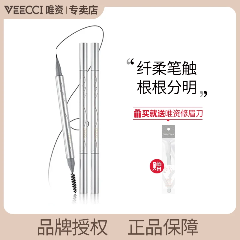 VEECCI唯资水眉笔唯姿液体根根分明防水汗不脱色持久极细新手防汗
