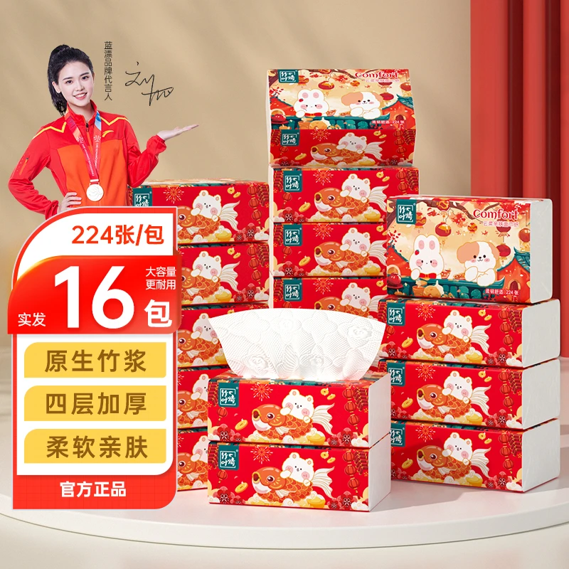 竹叶情“好事发生” 压花4层加厚白色亲肤抽纸柔软一次性