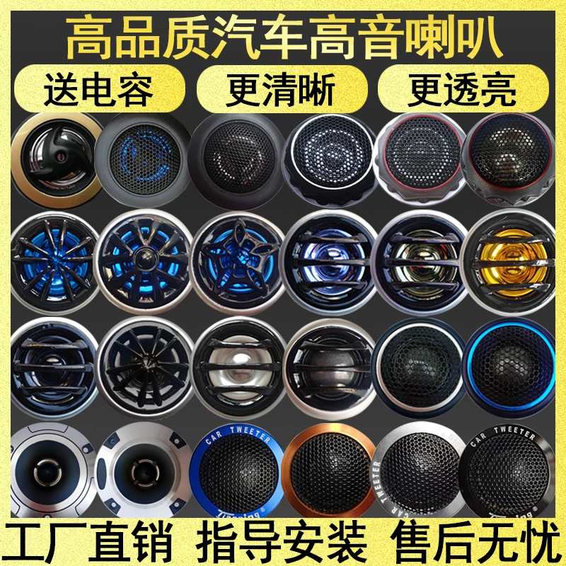 汽车音响高音头改装高音喇叭高音扬声器搭配低音炮低音喇叭高品质
