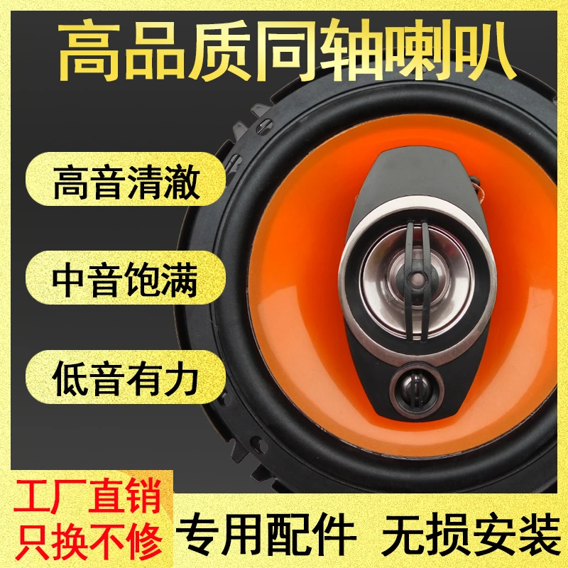 车载汽车音响汽车喇叭改装全频同轴4寸5寸6寸6.5寸高中重低音喇叭