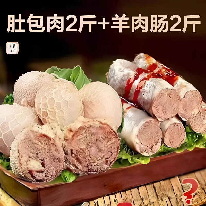 精选羊肚包肉羊肉肠