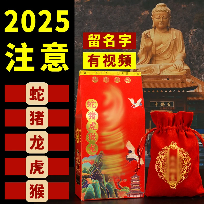 2025太岁化符锦囊生肖属蛇虎猴猪龙平安挂件蛇年本命年护身福袋包