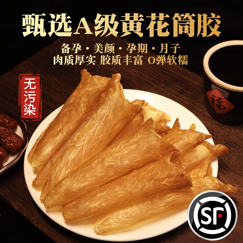 天邸深圳天邸黄花鱼胶花胶干货深海黄花胶煲汤做奶冻