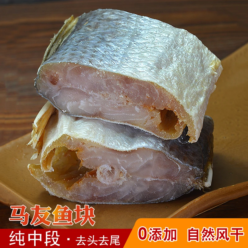 天邸新马友鱼块去头尾鱼中段500g鱼干咸鱼干农家风干腊鱼咸鱼干货
