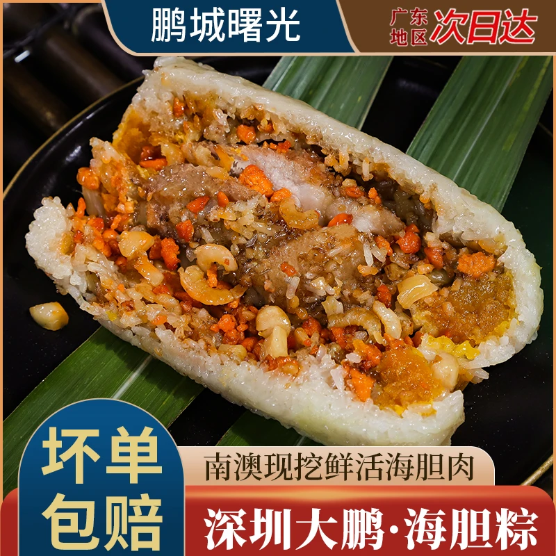 大鹏正宗海胆粽瑶柱虾仁鲍鱼花胶海鲜粽非遗特产端午节粽子佳品