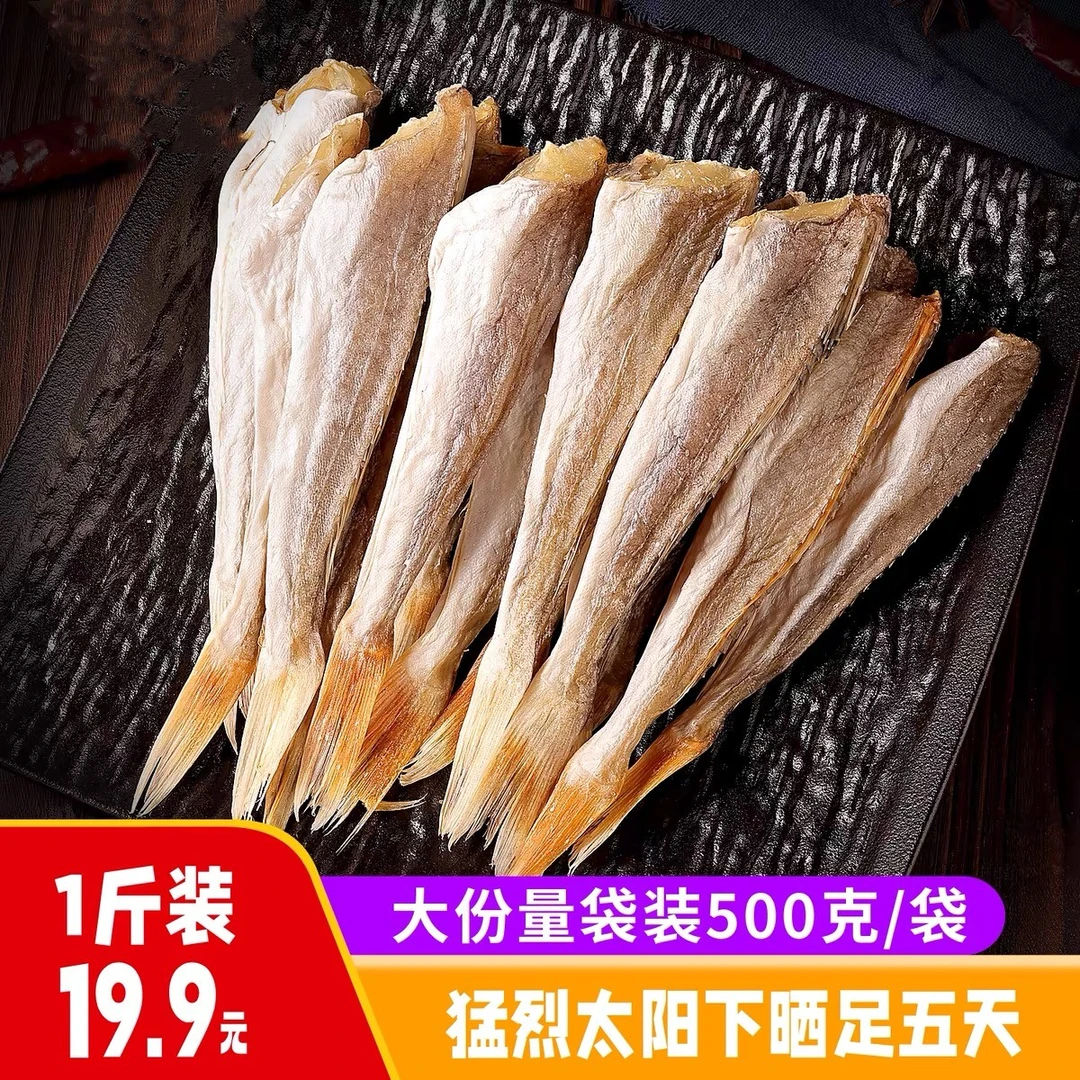 小鱼干红娘鱼干咸香六角鱼咸鱼干广东潮汕特产无头渔民自晒