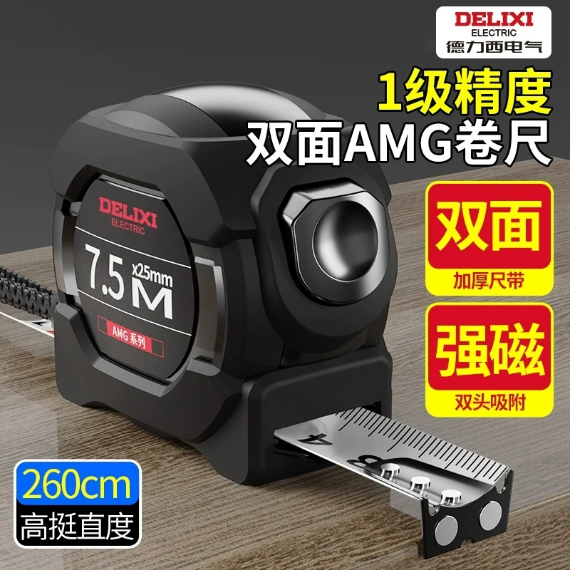 德力西钢卷尺家用加厚加硬自锁米尺耐磨防摔防割高精度盒尺自锁尺