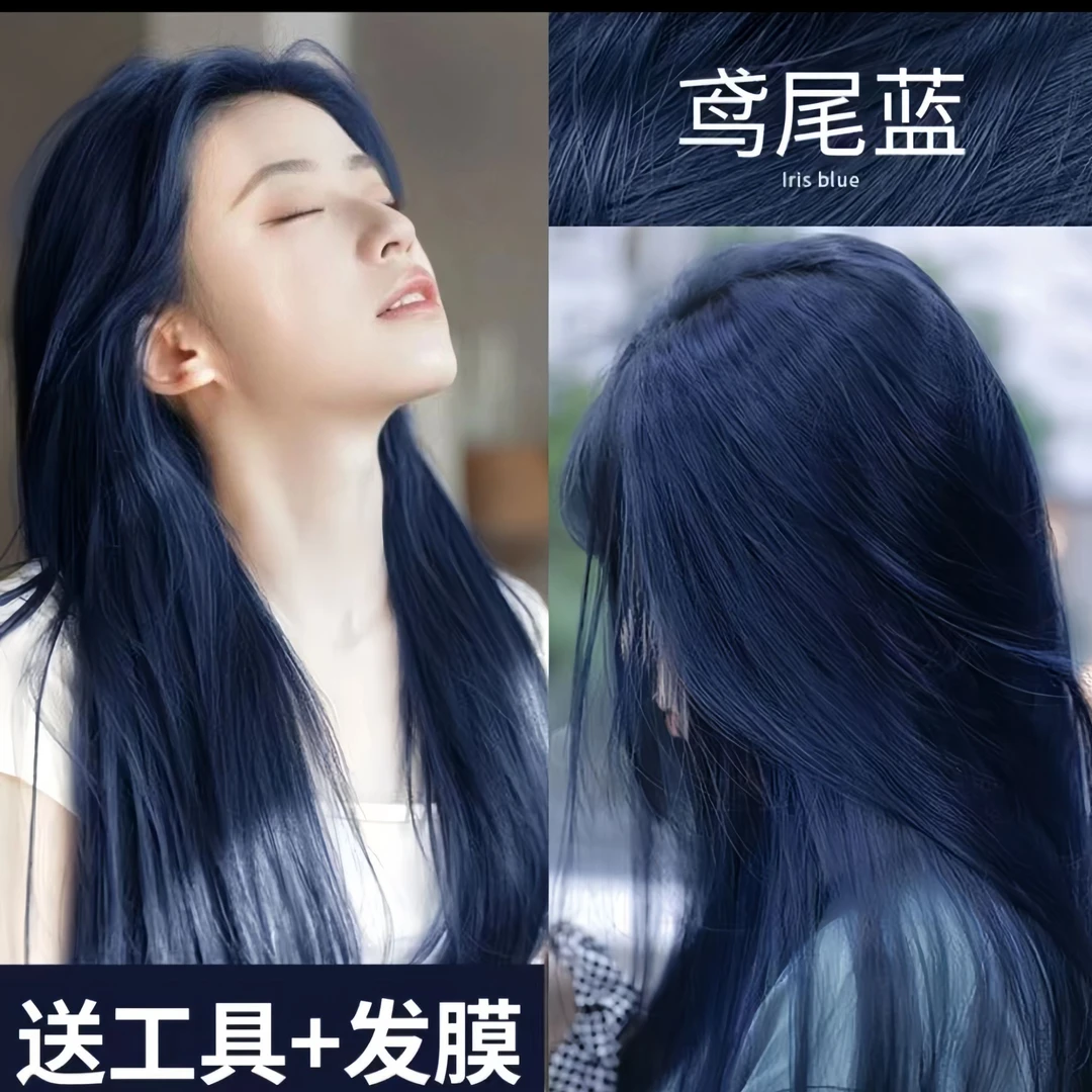 【买一送一】鸢尾蓝黑色染发膏剂栗棕色蓝灰色紫色流行色自己在家染