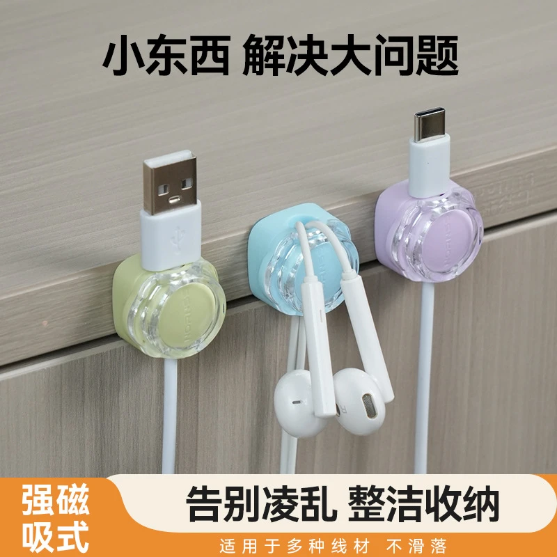 磁吸数据线收纳办公桌面鼠标线简约绕线器固线无痕自磁吸粘理线器