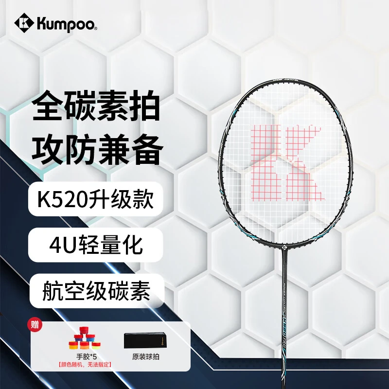 薰风kumpoo熏风羽毛球拍熏风 k520pro羽毛球拍全碳素羽毛球拍单拍
