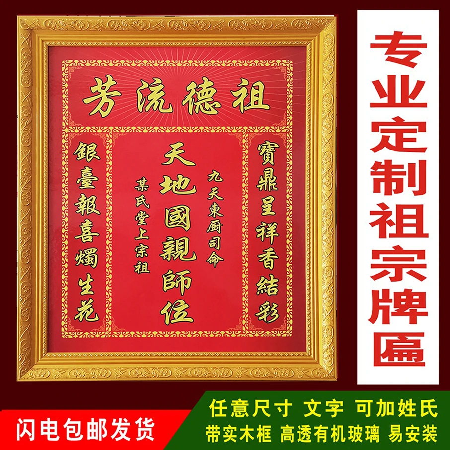 香火祖先神位牌位中号牌匾豪华挂式高档香火神台天地国亲师装饰画