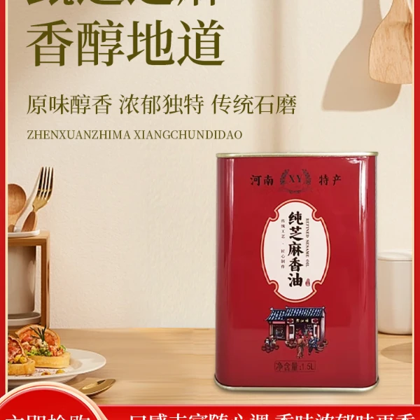 【1.5升】河南特产水代法工艺手工正宗香油芝麻油纯正农家芝麻香油