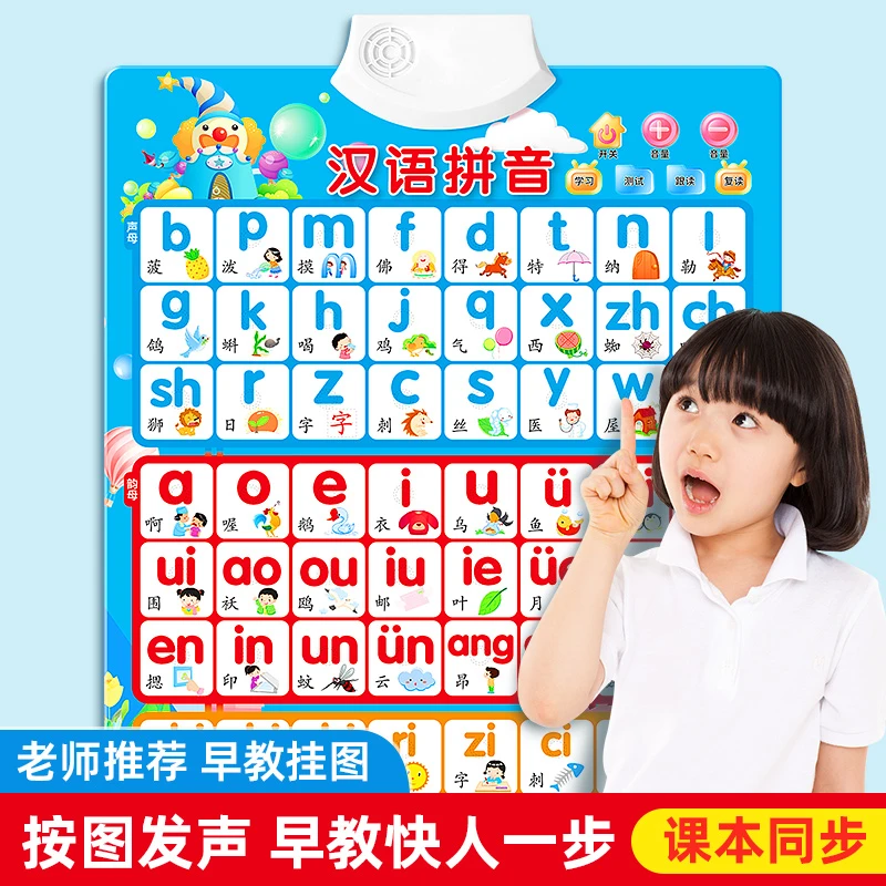一年级早教拼音挂图拼读训练幼小衔接字母表点读有声数字识字墙贴