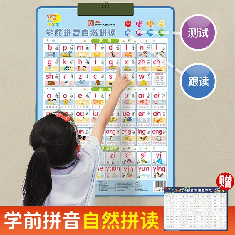 汉语拼音字母表墙贴拼读训练学习神器声母韵母一年级早教有声挂图