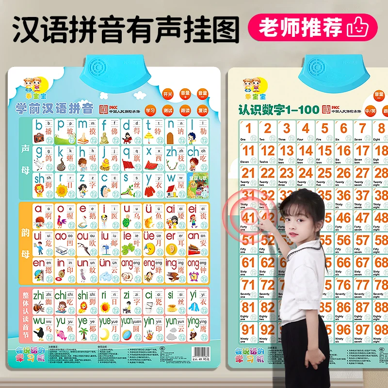 宝宝启蒙拼音学习神器早教点读幼儿识字学习点读有声挂图婴幼儿