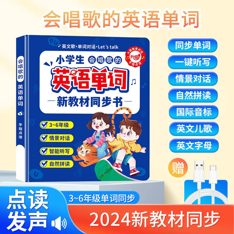 同步点读发声书小学音标读书自然拼读发音点读幼小衔接早教机