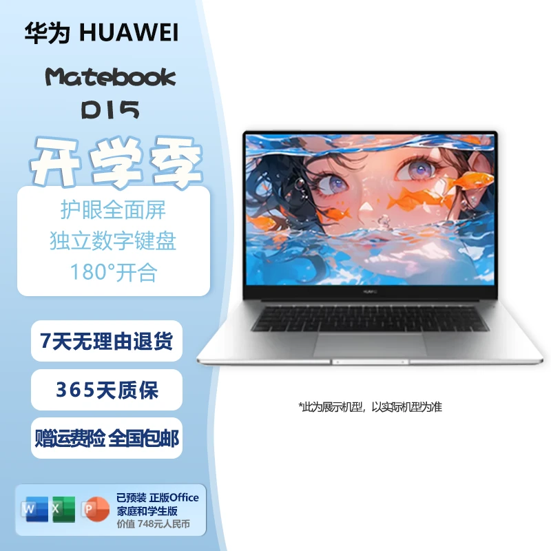 95新 Huawei/华为 MateBook D15 剪辑绘画商务触控屏办公本轻薄