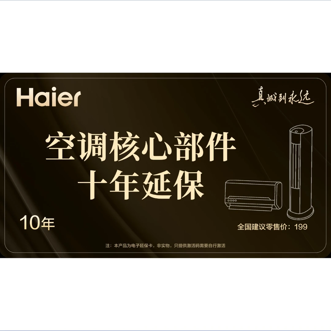 【空调权益】10元锁定专属延保卡