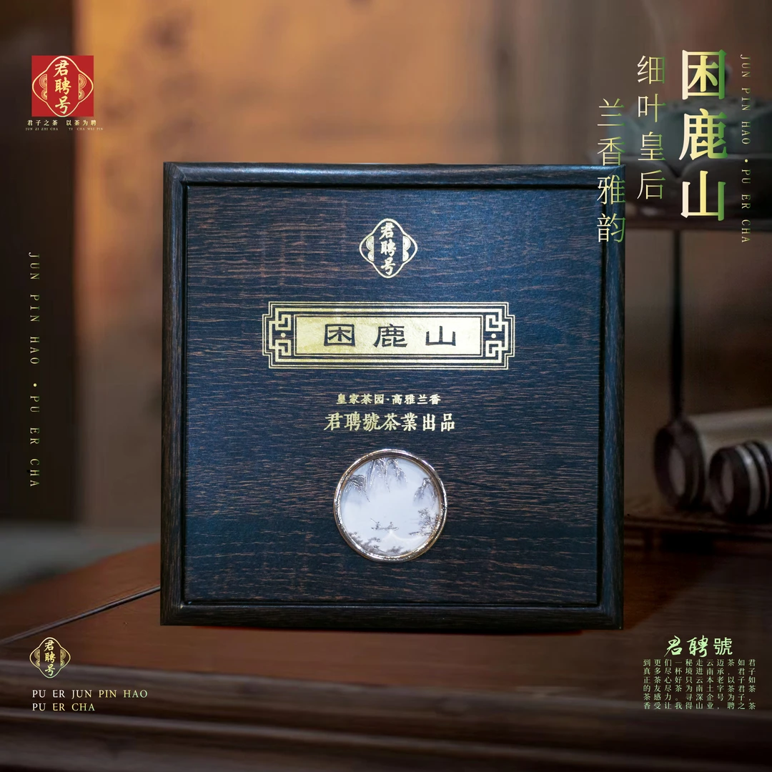 君聘号2024年 困鹿山核心茶园云南普洱古树普洱生茶花果香 散茶