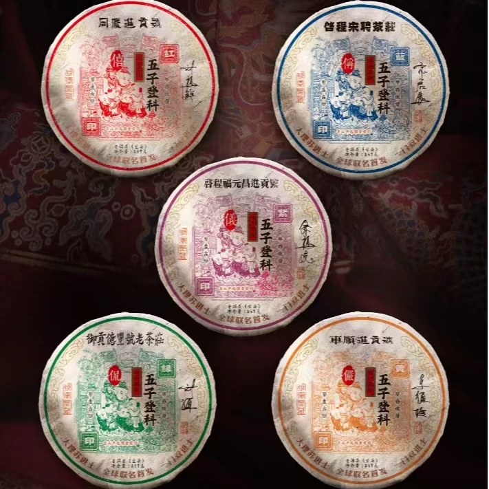 【悠悠普洱茶】五大号级系列五子登科 200g*5/饼