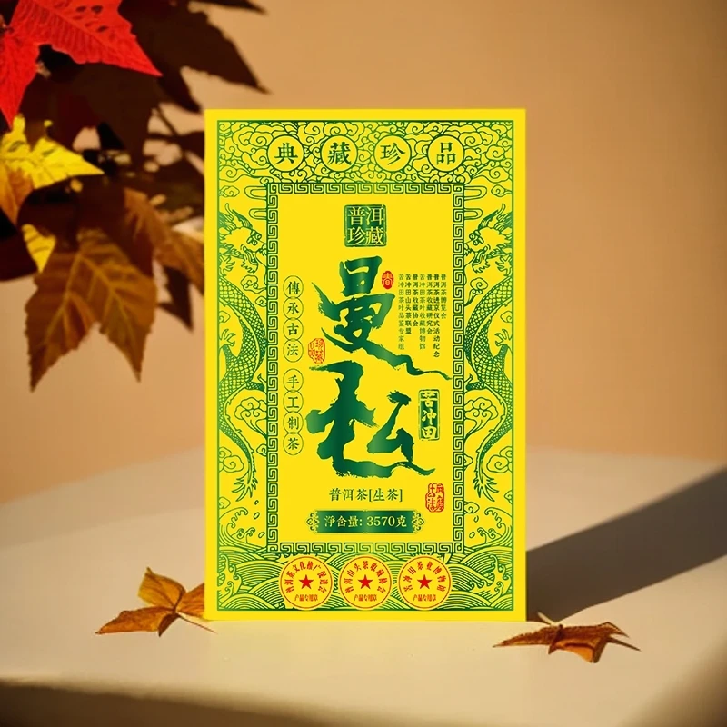 【悠悠普洱茶】云南普洱茶传承曼松（生茶）3570g/砖 送惊喜
