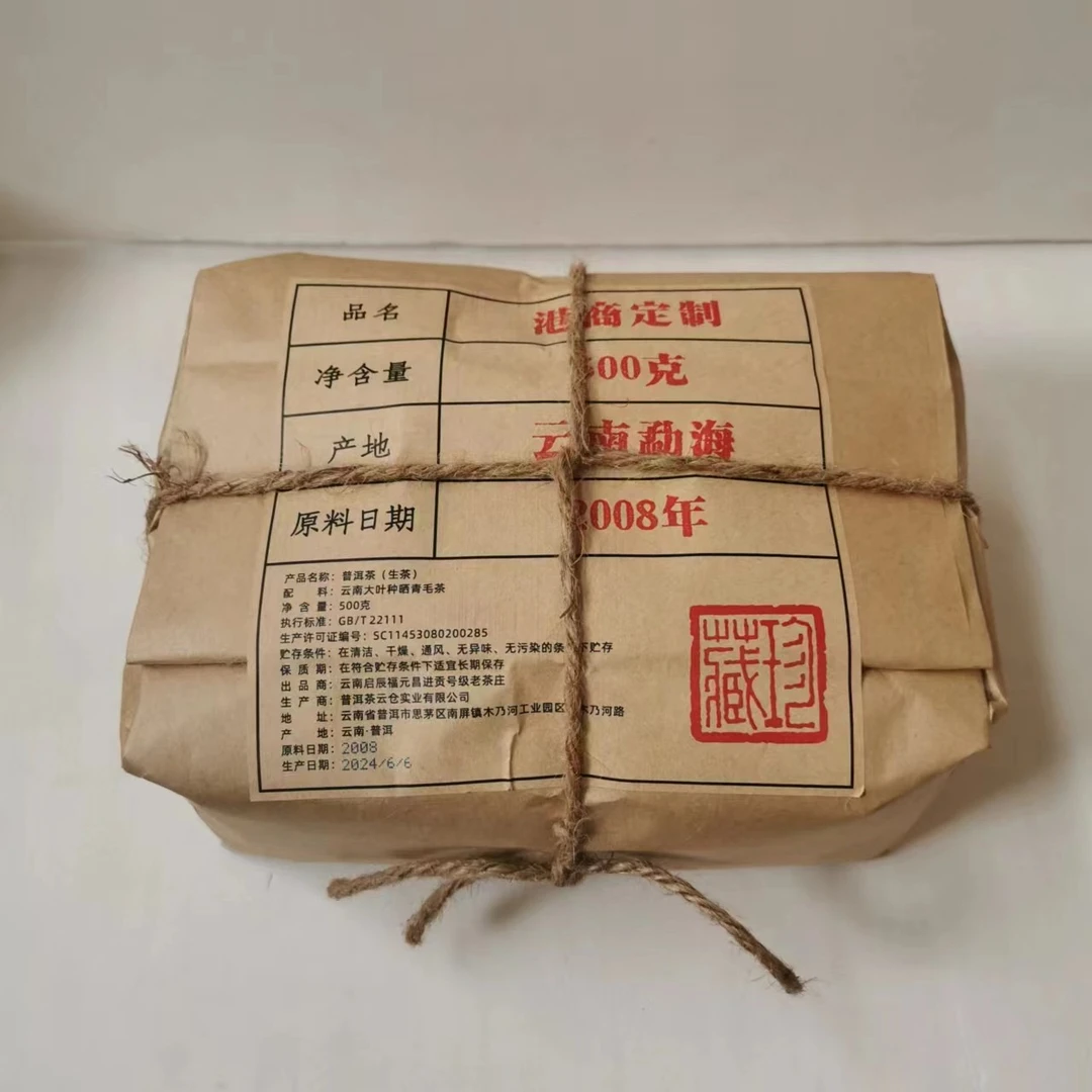 【老曹普洱茶】福元昌进贡号级老茶庄港商定制散茶生500g/袋 送惊喜