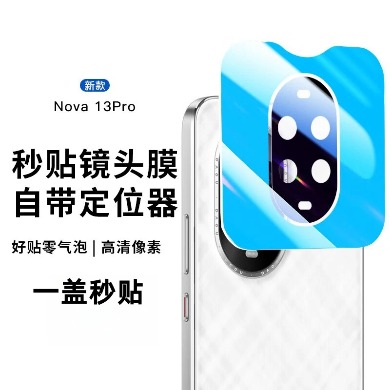 华为nova13pro镜头膜超清后置摄像头nova13高清增透防刮保护贴膜