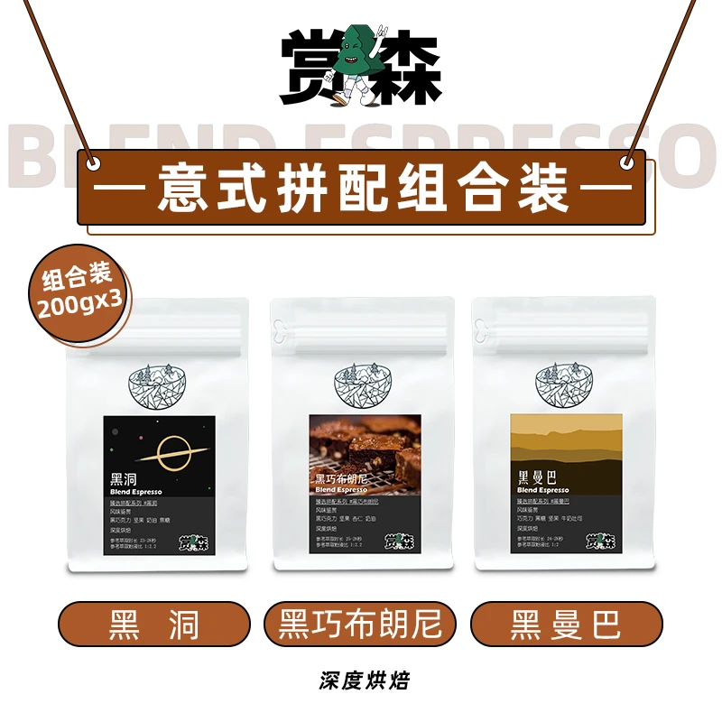 赏森意式拼配咖啡豆浓缩美式摩卡拿铁可现磨可定制咖啡粉新鲜烘焙