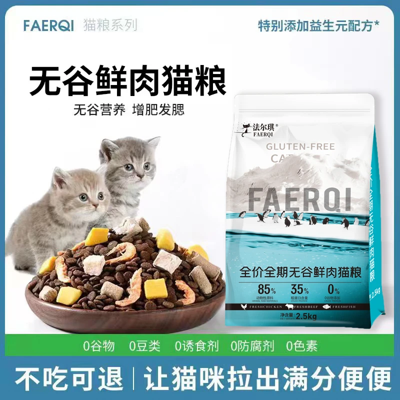 【幼猫&成猫专用】冻干无谷鲜肉猫粮高蛋白营养增肥发腮通用低温