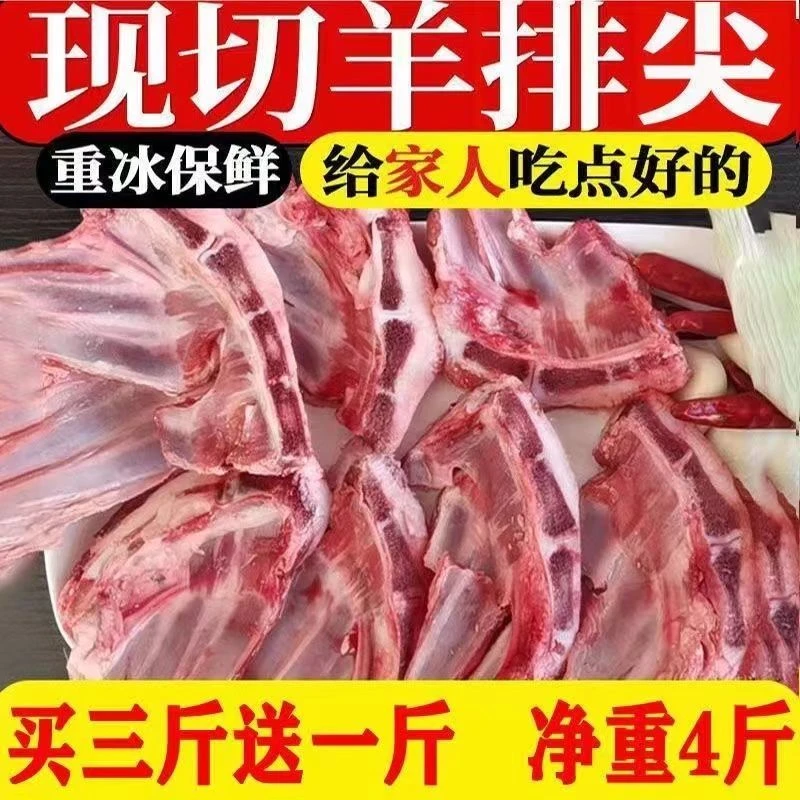 【顺丰包邮】新鲜羊排羊排尖羊小排羔羊肋排羊胸骨脆骨羔羊新鲜烧
