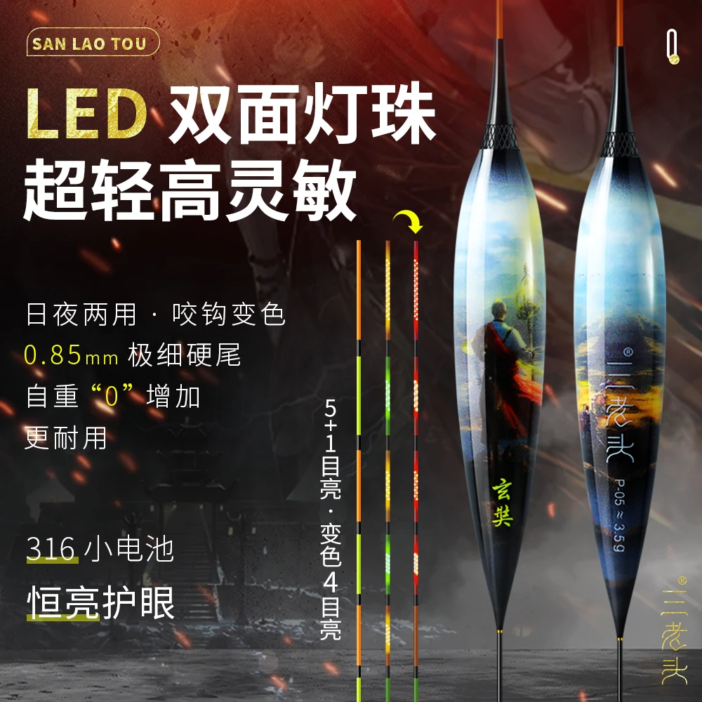 三老头西游玄奘版电子夜光漂硬尾日夜两用鱼漂LED柔光恒亮电子漂