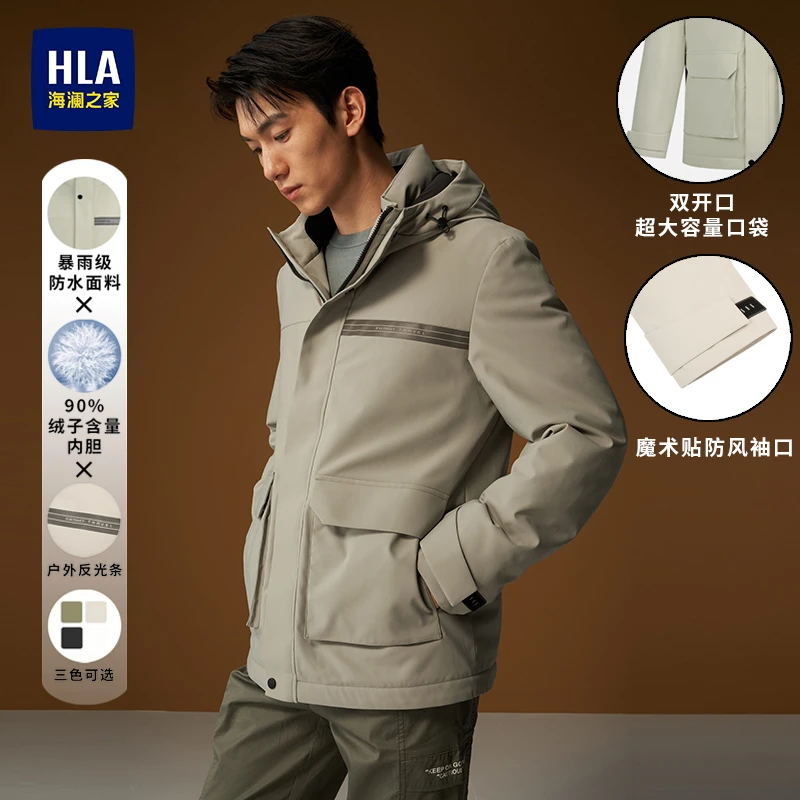 HLA/海澜之家【90%白鸭绒】防水羽绒服秋冬保暖男士户外冲锋衣款
