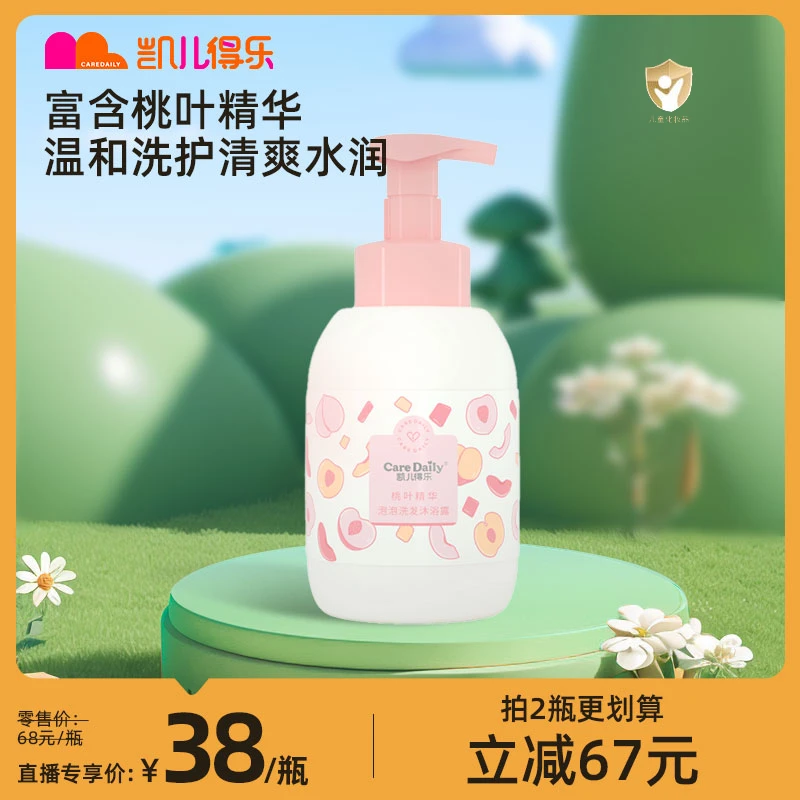 【官旗】凯儿得乐温和洗护无泪配方婴幼儿桃叶精华泡泡洗发沐浴露