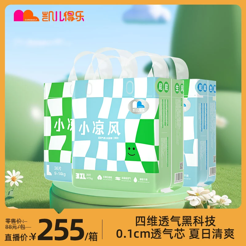 【巨薄能吸】凯儿得乐小凉风婴儿纸尿裤医护级舒爽透气专用拉拉裤