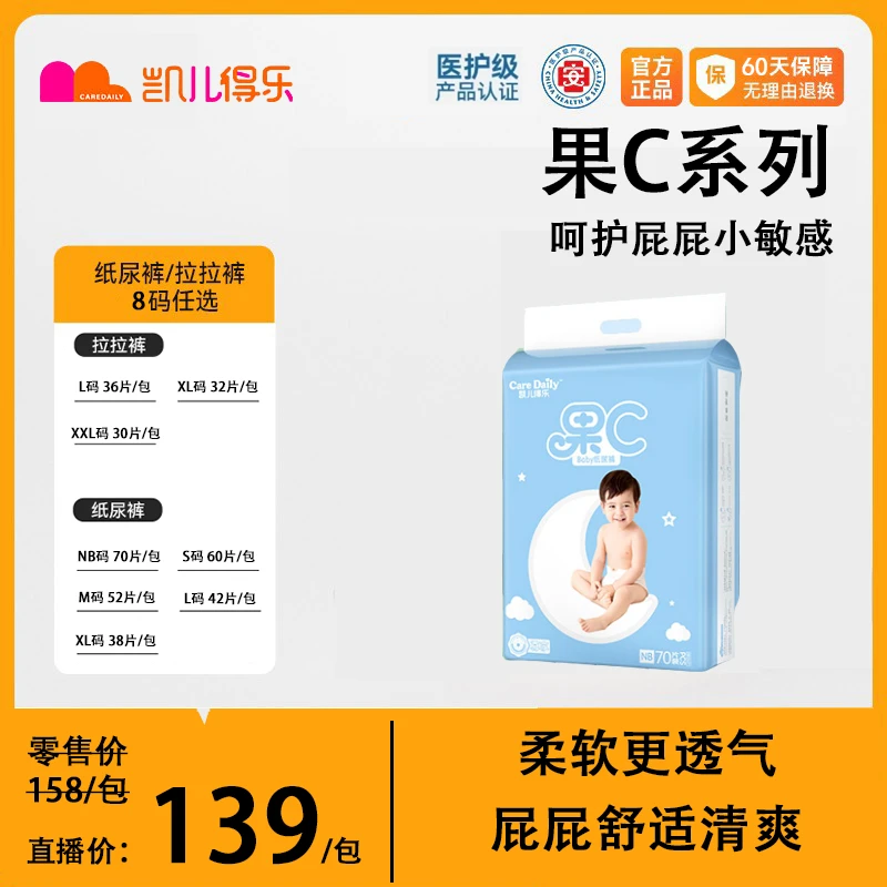 【透气防红】凯儿得乐婴幼儿果C医护级纸尿裤柔软干爽拉拉裤柔软