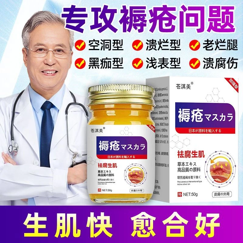 褥疮膏愈合老人祛腐生肌膏压疮膏洞型褥疮膏老烂腿褥疮散糖尿足