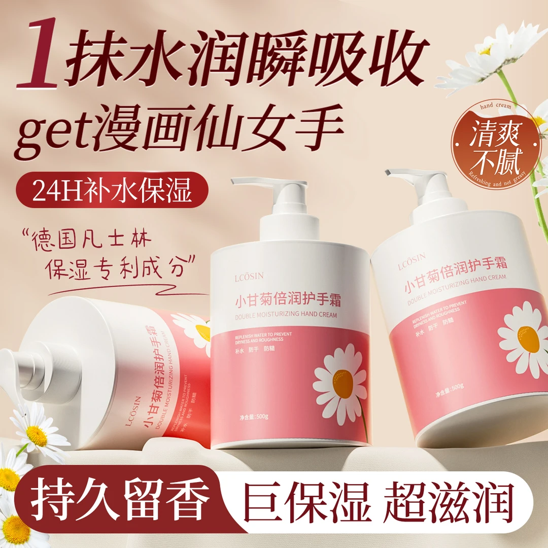 小甘菊护手霜滋润保湿补水长效官方正品大容量洋甘菊小雏菊推荐